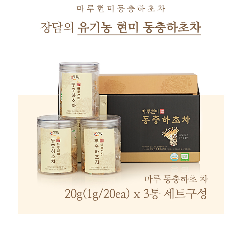 마루 동충하초 차 20g(1g*20) 3통 세트구성