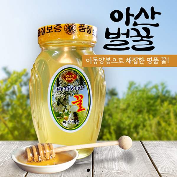 천연꿀 아카시아꿀 야생화꿀 밤꿀 1.2kg 2.4kg