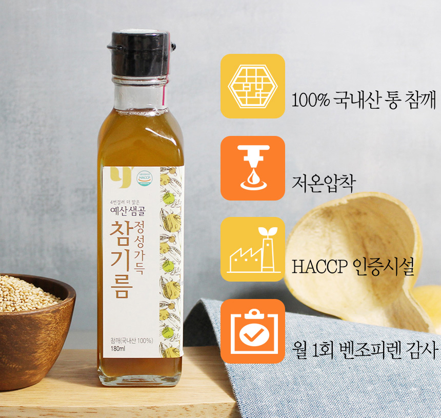 국내산 참기름 180ml