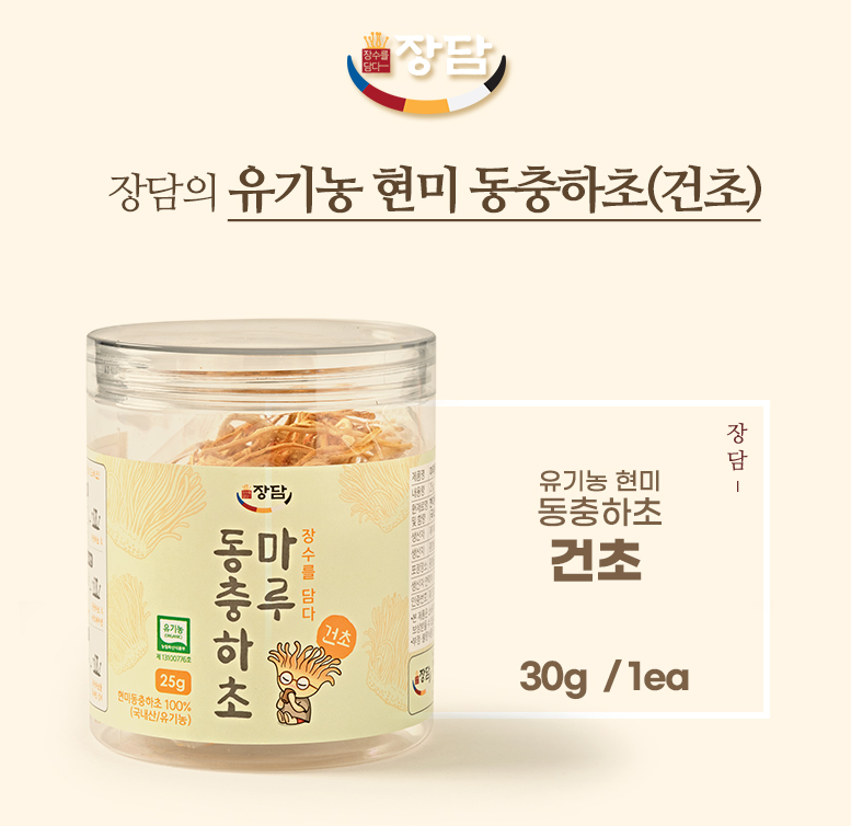 장담 유기농 동충하초 건초 30g