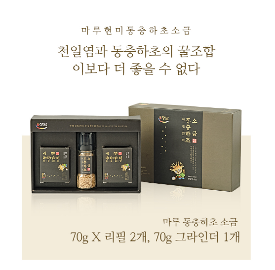 마루 동충하초 소금 70g*2(리필)/70g 그라인더 1개 선물세트