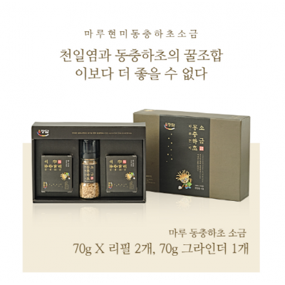 마루 동충하초 소금 70g*2(리필)/70g 그라인더 1개 선물세트